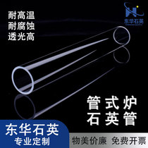 Donghua quartz high temperature pressure corrosion acid and alkali transparent tube furnace quartz glass tube scientific research experiment diameter customization