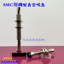 SMC type elliptic vacuum chuck ZP2-T4010WNK10-B5 ZP2-T4010WSK10-B5-04 06