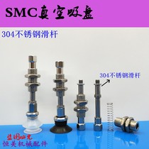 The SMC vacuum suction cup stainless steel slide bar ZPT10 13 16 20 25 32CNJ CSJ10-B5-A10