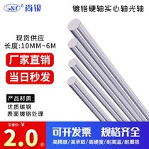 Linear optical axis light rod round bar 45# steel chrome-plated rod hard shaft piston rod linear bearing solid support customization