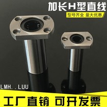 The elongated oval flanged linear bearings LMH6 8 10 12 13 16 20 25 30LUU H-type extension