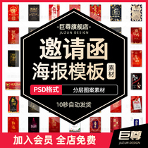 Invitation for Annual Meeting of Enterprises psd Material Poster Picture Exhibition Conference Party Wedding Invitation Template