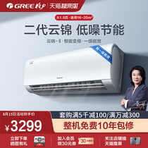 Gree Gree KFR-35GW new energy efficiency first-class frequency conversion heating and cooling large 1 5 HP intelligent air conditioning Yunjin IID
