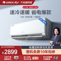 Gree Gree KFR-35GW large 1 5 hp air conditioning level 1 new energy efficiency variable frequency heating and cooling hook-up self-cleaning Yunjia