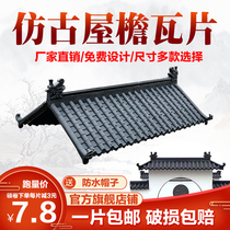 One antique tile plastic tile antique eaves Wall glazed resin tile new Chinese decorative storefront tile