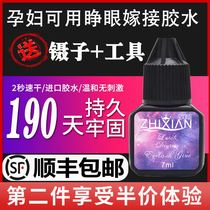 Zi Xians own eyes grafted eyelash glue without irritation pregnant women can also use long-lasting super sticky