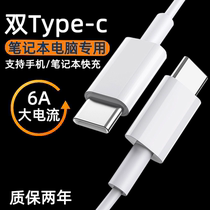 Dual Typec data line applicable Huawei notebook charging line 65w fast charging 5A glory notebook double typec mouth charging head line MateBook computer MagicBoo