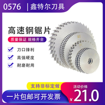 Undertake non-standard custom-made HSS high-speed steel saw blade milling cutter white steel cutting cutter cutter 110 125 150 160
