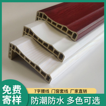 Bamboo wood fiber 7-shaped door cover window frame self-adhesive decorative line PVC waterproof frame door frame decorative line