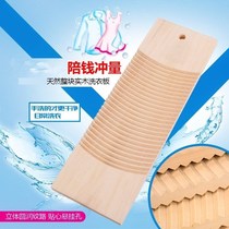 Household Wood washing board washboard household solid wood Wood laundry washing tank scrub clothes baby pant board poke