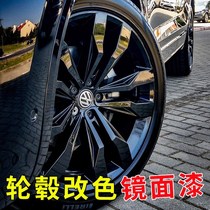 Automotive Hub Steel Ring Spray Film Midnet Nano Bright Refurbished Black Changed Color Tire Plated Chrome Mirror Plated Self Spray Paint