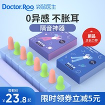 Kangaroo professional anti-learning dormitory soundproof earplugs special Super noise artifact sleep noise reduction sleep doctor
