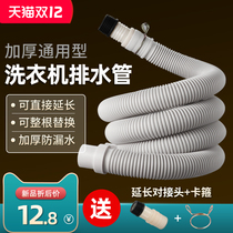 Applicable to the beautiful little Swan automatic washing machine drain pipe drum extension extension sewer pipe accessories