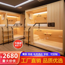 Youth hostel bunk bed bunk bed thickened solid wood space capsule bunk bed bunk bed student dormitory apartment bed
