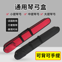 Violin bow box cello viola bass bass bow box portable can be carried and carried