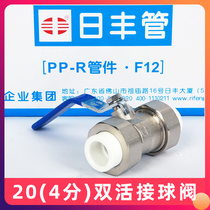 Rifeng ppr4 points 6 points double live ball valve 20 pipe fittings joint accessories 6 points 25 water pipe hot melt water pipe valve