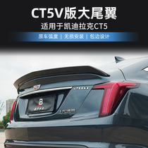 Suitable for Cadillac CT5 tail modification special vehicle fixed wind rear wing sports kit V version of the big duck tail