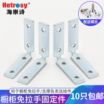 Cabinet-free handle fixing piece corner code 90-degree right angle thickened iron furniture accessories hardware kitchen cabinet door and window connecting piece