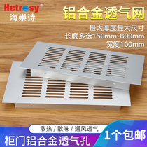 Aluminum alloy breathable mesh rectangular wire hole cover Ventilation ventilation ventilation wardrobe cabinet shoe cabinet cooling cover 10cm