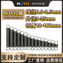 Strong tension tension spring 0 3-2 5mm with hook pull spring Stainless steel spring Steel small pull spring Custom spring yellow