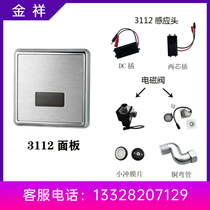 Suitable for Moen Dongpeng fit Huilda urinal sensor accessories HD120 panel assembly 311