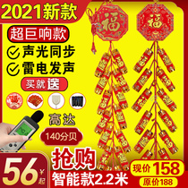 Simulation electronic firecrackers with remote control non-plug-in charging firecrackers plug-in super-sound Spring Festival firecrackers wedding opening housewarming