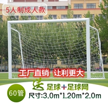 Outdoor football door frame home portable children's match football door disassembly standard kindergarten 5-person training 3 meters