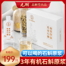 Dendrobium yunnanensis raw milk beverage health nourishing solution 30ml * 12 gift box