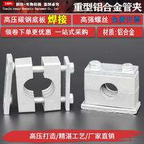 Heavy ship iron and aluminum alloy pipe clamp double hole pipe pipe pipe pipe clamp hydraulic tube clamp
