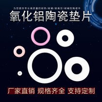 High-temperature ceramic insulation gasket resistant ceramic ring resistant ceramic sealing ring ring insulation ceramic ring