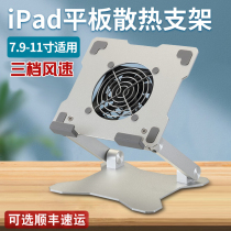 Tablet PC radiator bracket desktop all aluminum alloy air-cooled ipadpro2021 eating chicken special game peace elite fan cooling folding lift 8 3 to 11 inch iPadmin