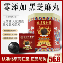 Beijing Tong Ren Tang black sesame pills Nine steamed nine sun sugar-free essence snacks Pigu Sheng Wufa pregnant woman sesame pills