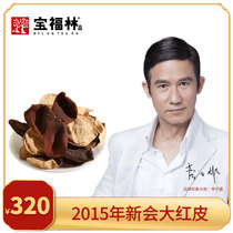 Baofulin 2015 Xinyi Chenpi Tianma Dahong Pei 250g bagged old tangerine peel tea Chinese herbal medicine for five years