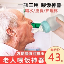 Paralyzed old man bedridden feeding artifact Old Man special liquid food squeeze soft bottle lying down drinking water feeding porridge medicine to prevent choking