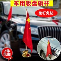 Red flag powerful car h7 suction cup Flagpole universal flagpole modified powerful car color car h5 gold and silver