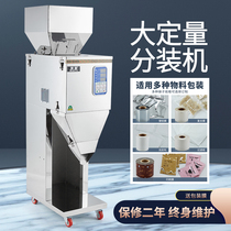 Automatic quantitative dispensing machine filling machine packing machine medicine rice grain grains whole grains tea peanut soybean melon seeds walnut wolfberry raisin corn granule powder starch cat dog food