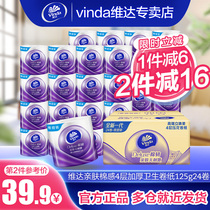 Vida toilet paper with core paper towel roll paper three-dimensional beauty 4 layers 125g24 rolls