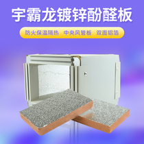 Yulong double-sided aluminum foil phenolic composite air conditioning ventilation wall partition fireproof flame retardant heat insulation foam board