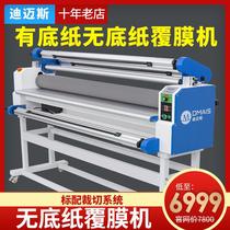 Automatic laminating machine with bottom paper without bottom paper dual-purpose cold laminating machine Electric laminating machine Laminating machine Laminating machine generation t