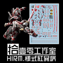(1010) HIRM 1:100 Astray Red Heresy Red Lost (Yi Dao Mei) Fluorescent Water Sticker