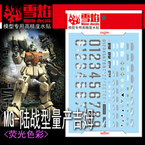 Snow Flame Studio MG 1:100 RGM-79G] GM Land Combat Jim (Mass Production) Fluorescent Water Decal