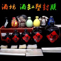 Wine bottle Heat Shrinkable film wine altar plastic sealing film full bottle leak-proof seal Heat Shrinkable film bag bottle mouth bottle cap Heat Shrinkable film