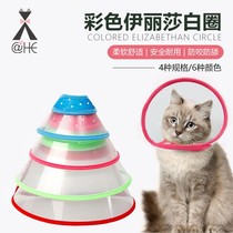 2022 Pets Colour Elizabeth Circle Cat Dog Neckline Soft Beauty Ring Anti Bite and Neck Collar Wholesale
