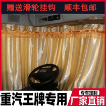 Suitable for heavy truck Ace truck accessories 4 2 meters light truck screw track curtain cab front gear curtain