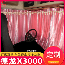 Suitable for Delong x3000 truck supplies big new M3000 rear curtain cab interior special sunshade