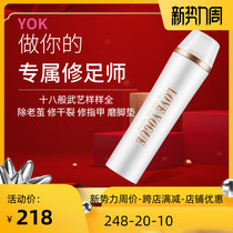  Japan YOK electric pedicure rechargeable foot grinding pedicure machine artifact foot beauty instrument exfoliation and calluses removal gift