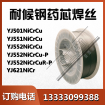 Weatherable steel flux cored wire YJ501 621NiCrCu and other steel railway Machine vehicle structure welding 09CuPRe