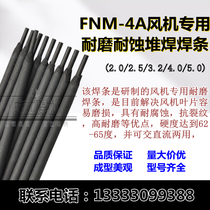 2 0 2 5 3 2 4 0 5 0FNM-4A fan special wear-resistant and corrosion-resistant surfacing electrode