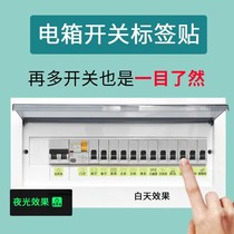 Switch logo sticker home luminous meter box weak current box sticker reminder sticker master switch decorative wall sticker logo