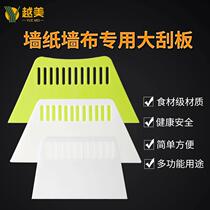 Wallpaper scraper tool thickened super hard super large paste wallpaper scraper plastic wall cloth special enlarged scraper